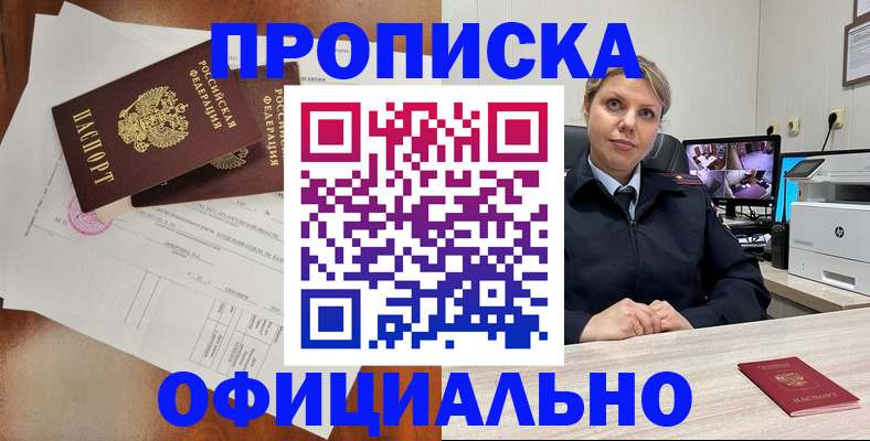 временная регистрация законно в Белгороде