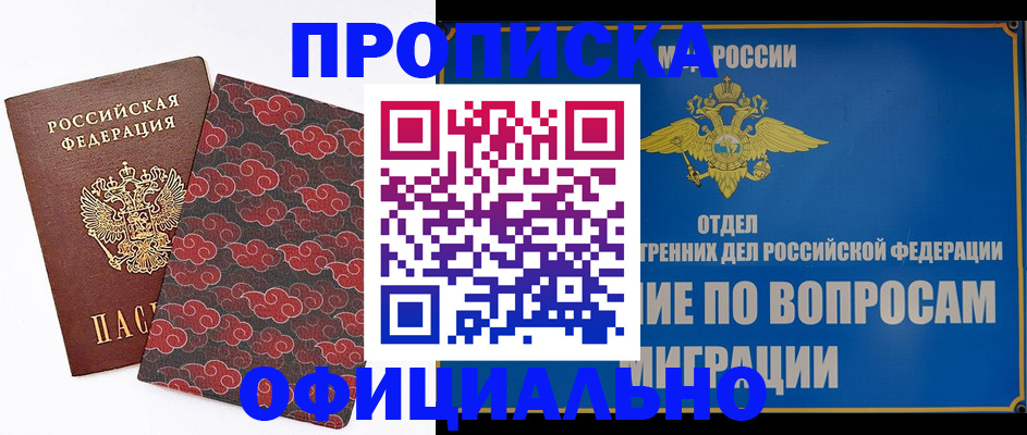 прописка от собственника в Белгороде