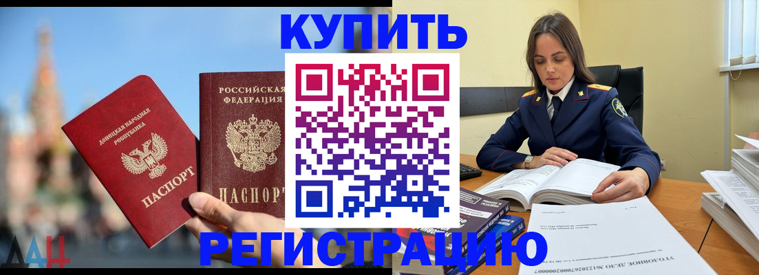 прописка ребенка в Белгороде