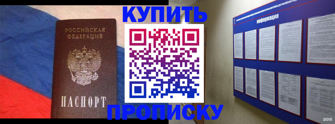 временная прописка в Белгороде