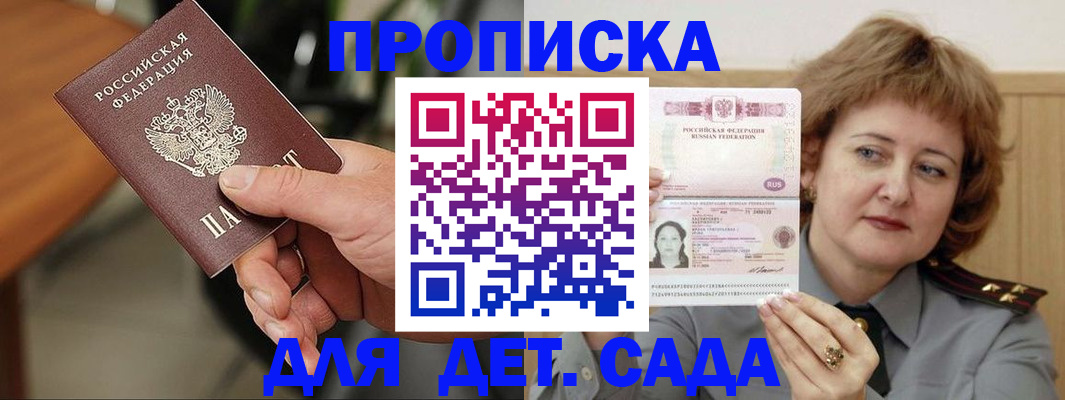 временная регистрация купить в Белгороде