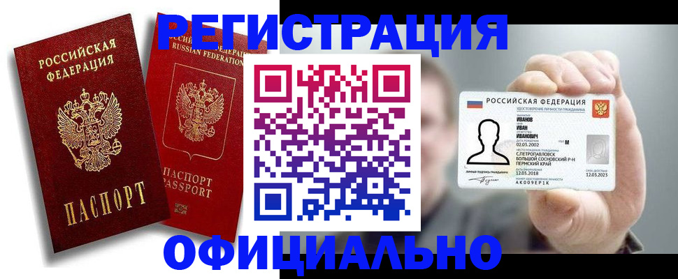 прописка для кредита в Белгороде