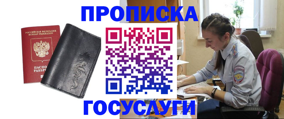 прописка для работы в Белгороде