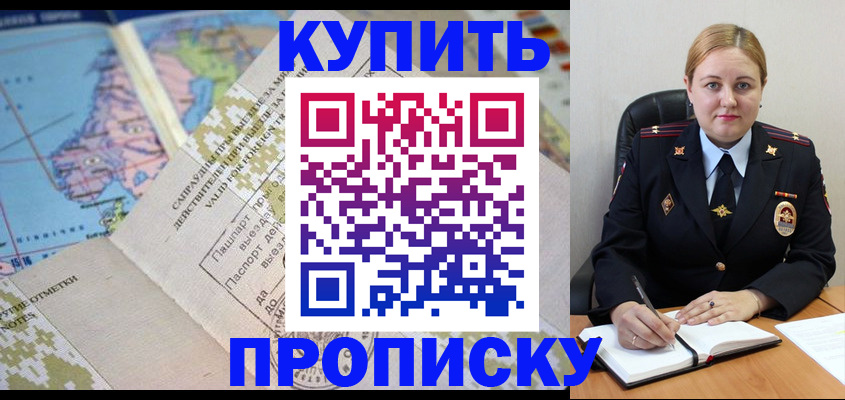 временная регистрация купить в Белгороде