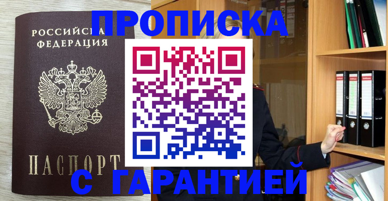 прописка паспорт в Белгороде