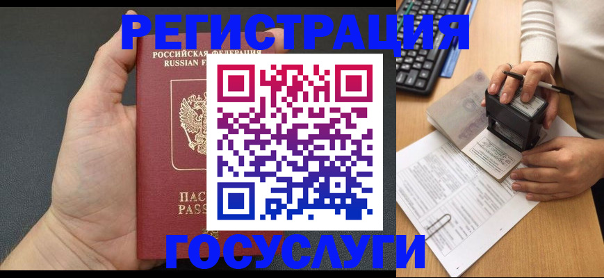 временная регистрация госуслуги в Белгороде