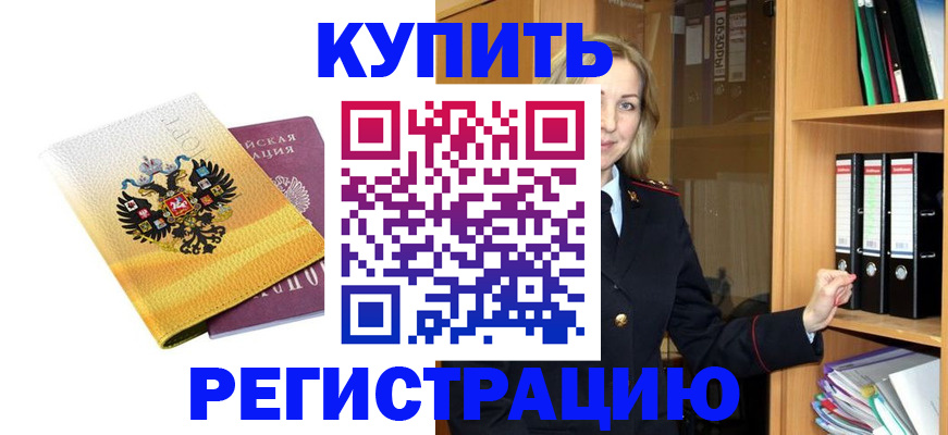 временная регистрация гарантия в Белгороде