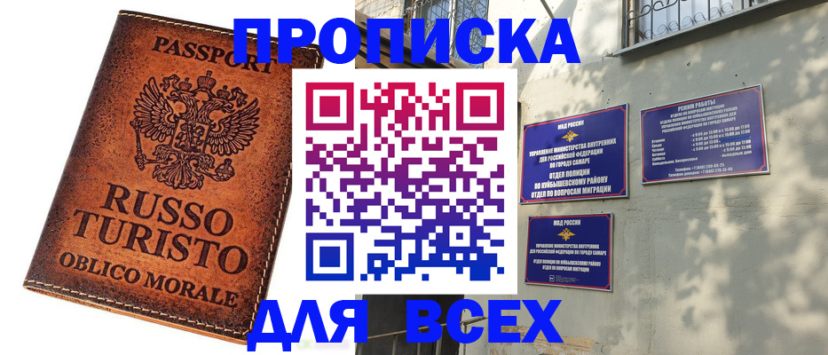 временная регистрация поиск в Белгороде
